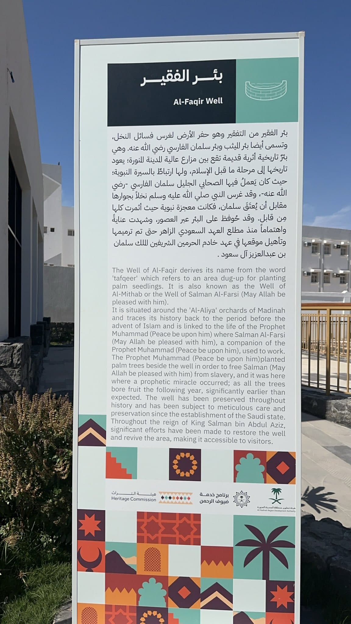 المدينة المنورة: جولة الآبار 
