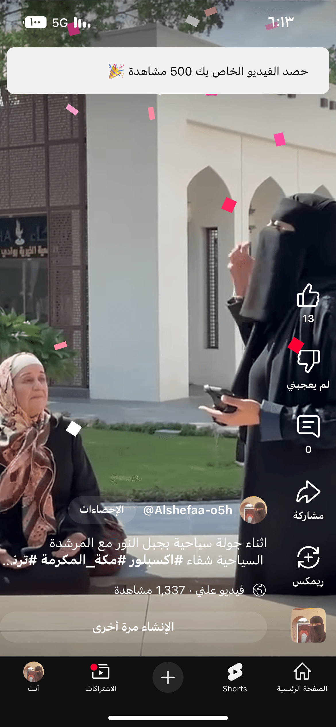 شفاء العميري gallery image 3