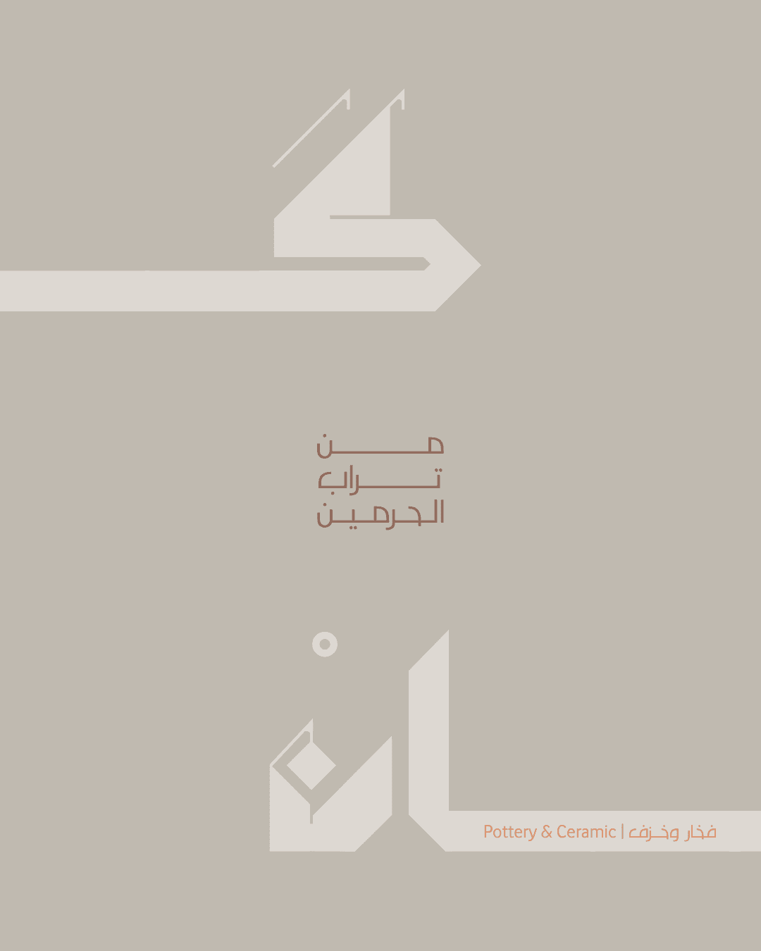 من تراب الحرمين | استوديو كان