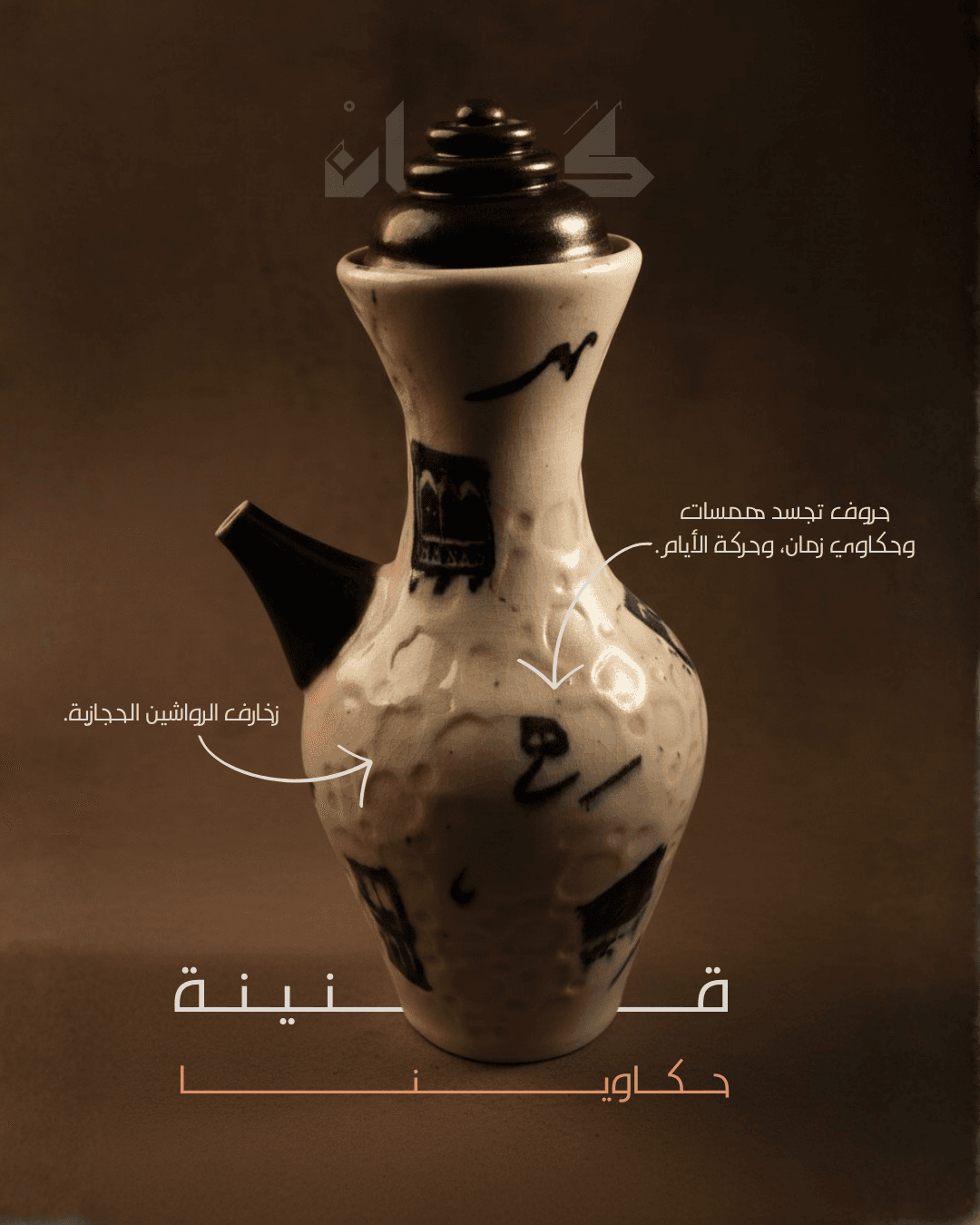 من تراب الحرمين | استوديو كان